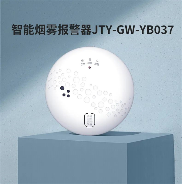 威果科技JTY-GW-YB037烟雾探测器
